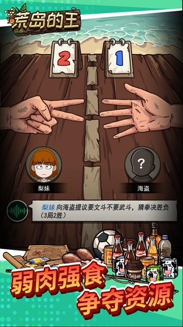 荒岛的王下载官方版中文-荒岛的王下载安装最新版本1.0.28手机版