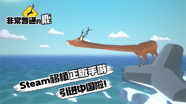 非常普通的鹿官方版手游下载最新版-十分普通的鹿官方版手游无广告下载6.5.2手机版