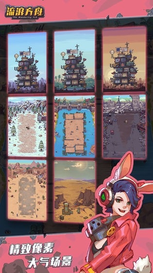 流浪方舟官网下载手机版安装最新版本-流浪方舟下载原版0.1.493手机版