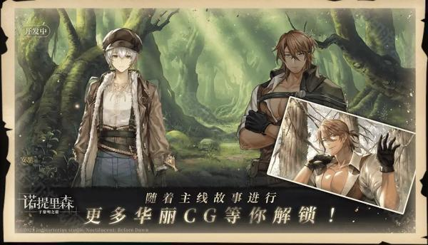 诺提里森于黎明之前最新版免费下载-诺提里森于黎明之前官方正版1.2.0最新版下载