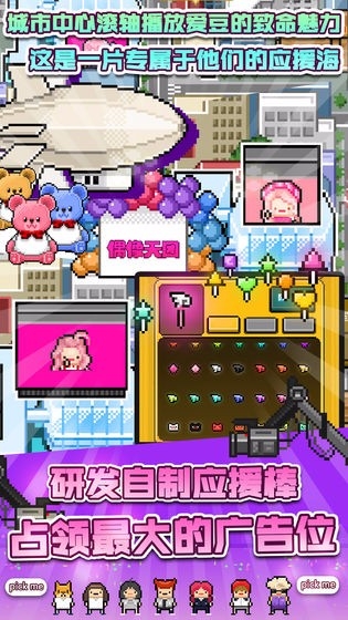 偶像天团养成记手游免费下载-偶像天团养成记下载安卓版手机上4.9.8