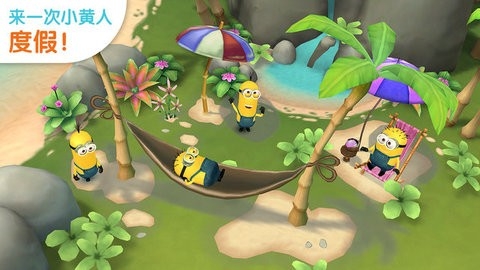 小黄人大眼萌乐园游戏免费下载-小黄人大眼萌乐园最新版免费下载v4.0.3手机版