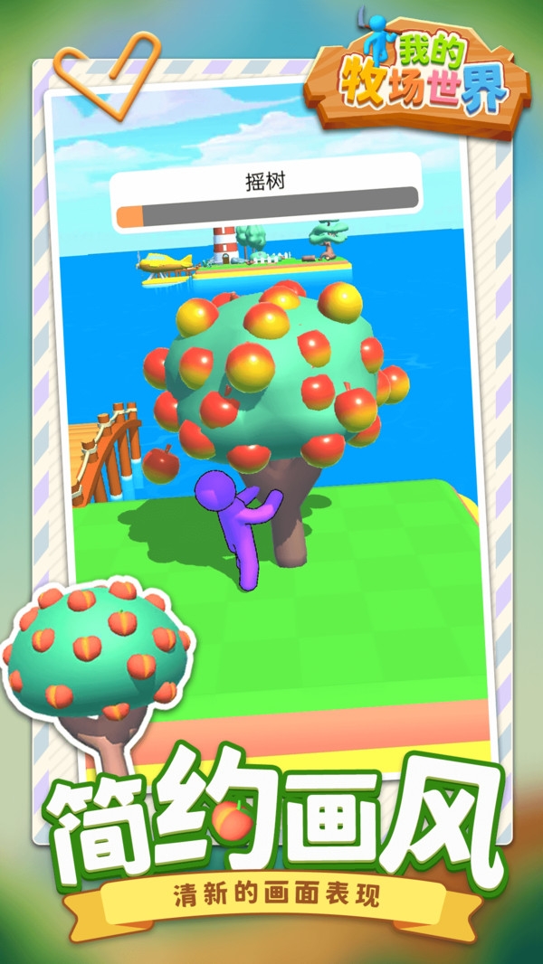 我的牧场世界免广告版下载-我的牧场世界最新版本下载1.1.1手机版