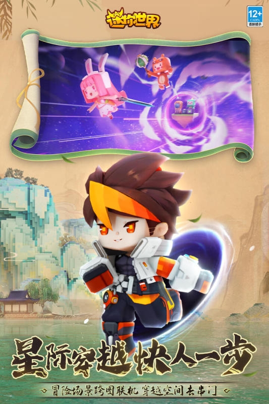 迷你世界九游下载-迷你下载最新版2026版1.36.4手机版