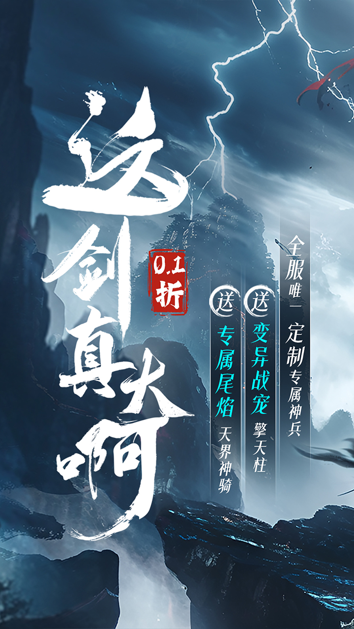 仙侠神域(0.1折免费版本)官网_仙侠神域(0.1折免费版本)公益服_仙侠神域(0.1折免费版本)变态版下载_仙侠神域(0.1折免费版本)礼包