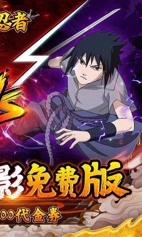 侍忍者（0.1折木叶免费版）官网_侍忍者（0.1折木叶免费版）公益服_侍忍者（0.1折木叶免费版）变态版下载_侍忍者（0.1折木叶免费版）礼包