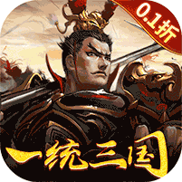 大皇帝（0.1折一统三国）官网_大皇帝（0.1折一统三国）公益服_大皇帝（0.1折一统三国）变态版下载_大皇帝（0.1折一统三国）礼包