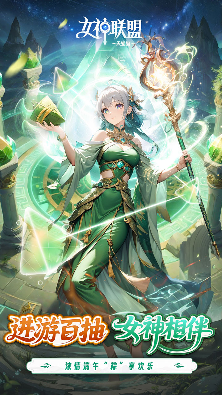 女神联盟2（0.1折耀金降临）官网_女神联盟2（0.1折耀金降临）公益服_女神联盟2（0.1折耀金降临）变态版下载_女神联盟2（0.1折耀金降临）礼包