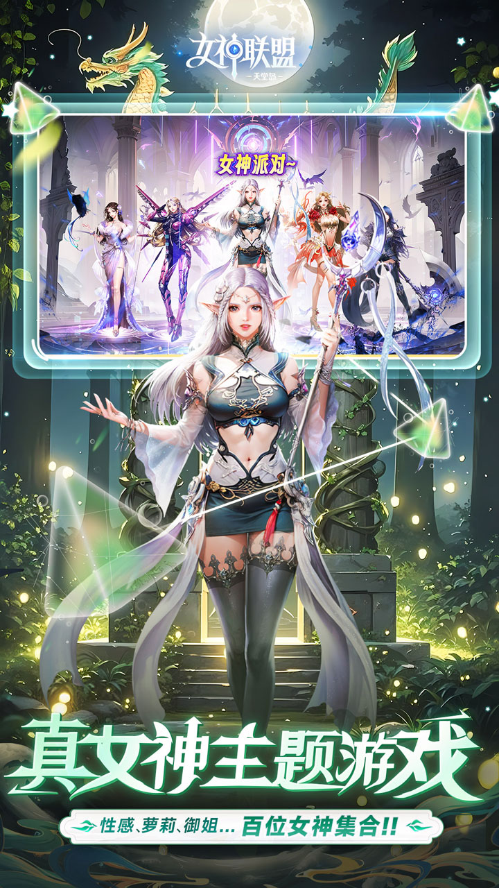 女神联盟2（0.1折耀金降临）官网_女神联盟2（0.1折耀金降临）公益服_女神联盟2（0.1折耀金降临）变态版下载_女神联盟2（0.1折耀金降临）礼包