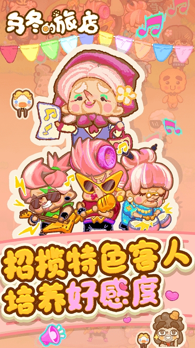 乌冬的旅店免费下载安装最新版本-乌冬的旅店官方正版下载最新7.7.0手机版