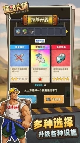 造路大师最新版免费下载-造路大师最新版下载安装v1.1.3