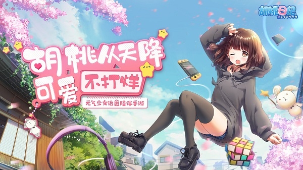 胡桃日记免费免费下载-胡桃日记相随初衷官方网站下载1.6.7.0手机版