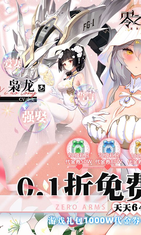 零之战线（0.1折免费买断版）官网_零之战线（0.1折免费买断版）公益服_零之战线（0.1折免费买断版）变态版下载_零之战线（0.1折免费买断版）礼包