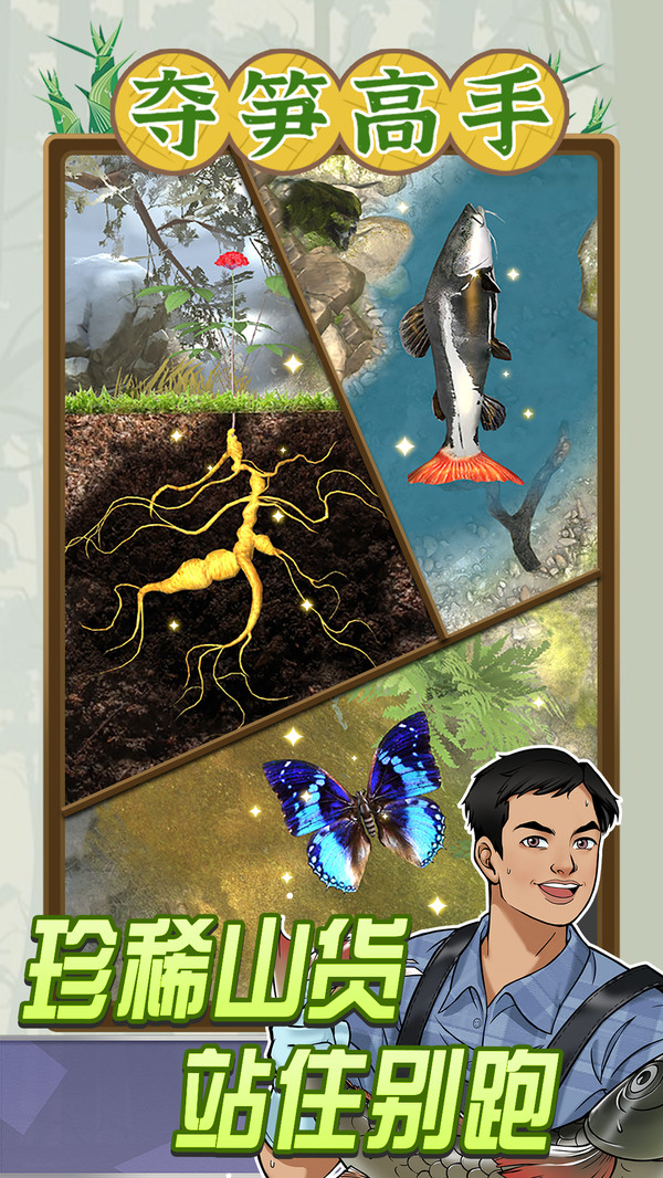 夺笋高手2026官方网官方版下载-夺笋高手2026最新版1.0.3最新版下载