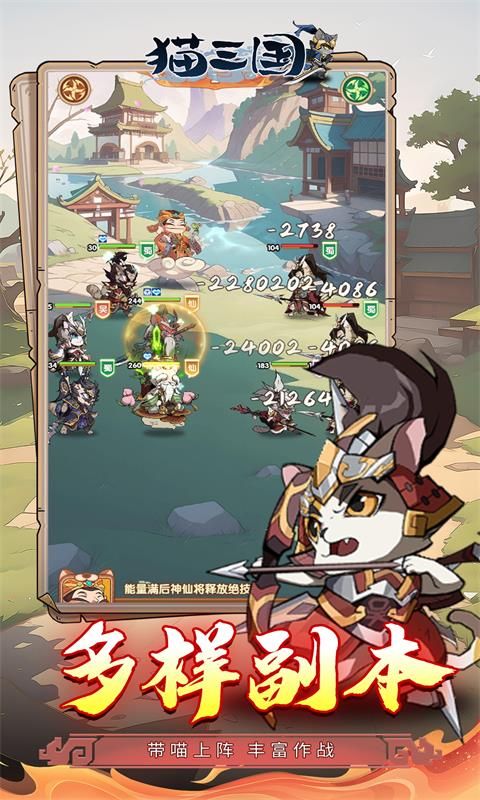 猫三国（0.1折千抽送SSS貂蝉）官网_猫三国（0.1折千抽送SSS貂蝉）公益服_猫三国（0.1折千抽送SSS貂蝉）变态版下载_猫三国（0.1折千抽送SSS貂蝉）礼包