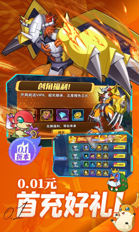 究极宝贝(0.1折数码进化)官网_究极宝贝(0.1折数码进化)公益服_究极宝贝(0.1折数码进化)变态版下载_究极宝贝(0.1折数码进化)礼包