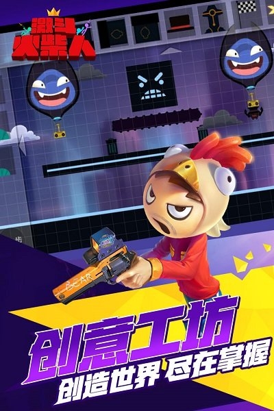 激斗火柴人官方版下载-激斗火柴人2026最新版本下载18.60.6手机版