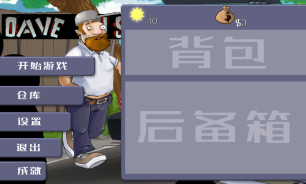 戴夫大战僵尸官方版下载安装-戴夫大战僵尸下载安装原版1.05手机版