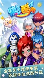 快乐酷跑免费下载-快乐酷跑安卓版下载1.0.1手机版