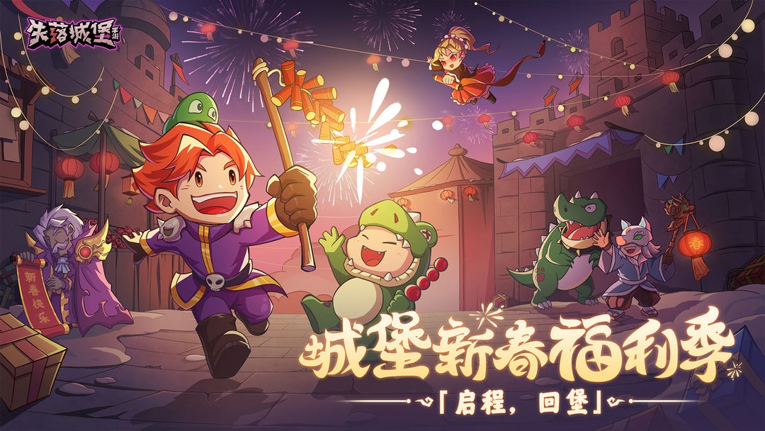 失落城堡下载官网最新版-失落城堡下载最新版1.16.0.230手机版