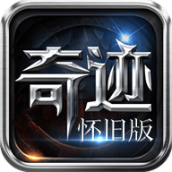 奇迹手游单机版下载安卓官方正版-惊喜MU冰雪复古游戏官网版1.3.2167最新版下载