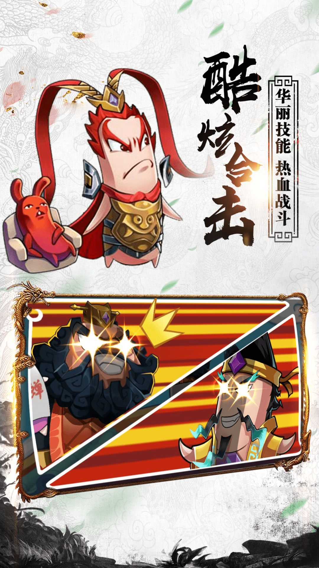 卤煮三国手游官网免费下载-卤煮三国手游安卓版下载1.0.8手机版