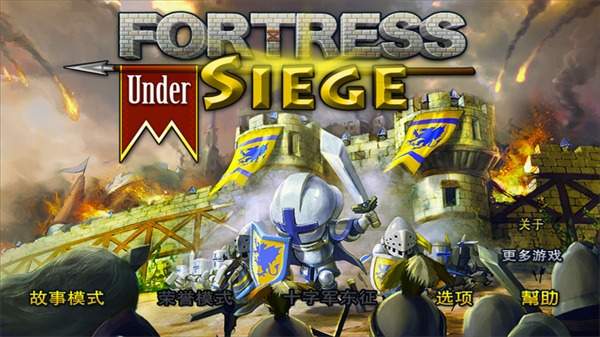 要塞围城下载官方版-要塞围城官方网官方版下载3.2.1手机版