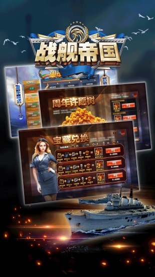 战舰帝国华清官方正版平台版免费下载-战舰帝国官方正版下载安装安装7.1.75手机版