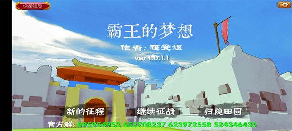 三国志霸王的梦想官方最新版免费下载-三国志霸王的梦想最新版本原版1.0.1.1最新版下载