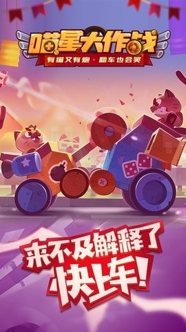 cats喵星大作战官网版免费下载-cats喵星大作战下载新版本v3.18.2手机版