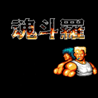 魂斗罗下载安卓版手机-魂斗罗下载单机最新版3.9.0安卓版