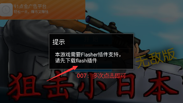 狙击小日本下载手机版-狙击小日本汉化版安卓版下载3.0手机版