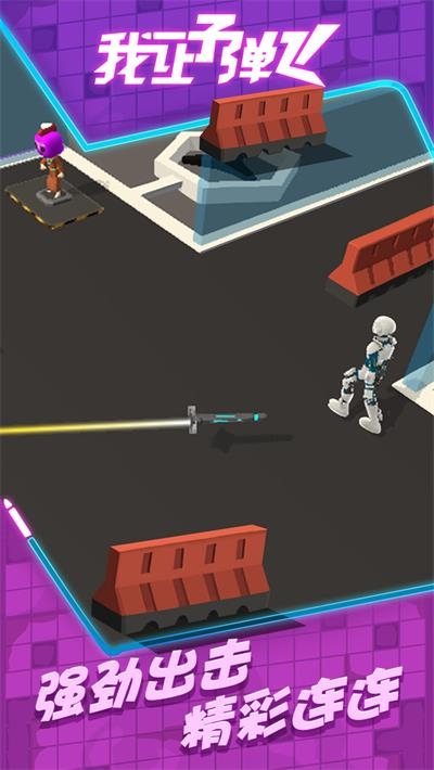 我让子弹飞小游戏免费下载-我让子弹飞最新版下载1.0.2