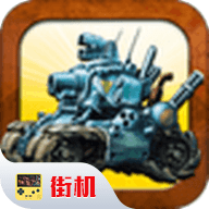 合金弹头3无敌版免费下载-合金弹头3无敌版虫虫助手下载2021.01.15.15手机版