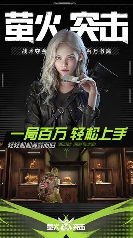 萤火突击官方正版下载-萤火突击游戏官网版最新版1.0手机版下载