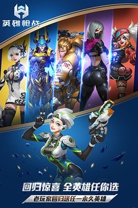 英雄枪战官方正版下载-英雄枪战手游安卓版下载安装v0.0.5.001