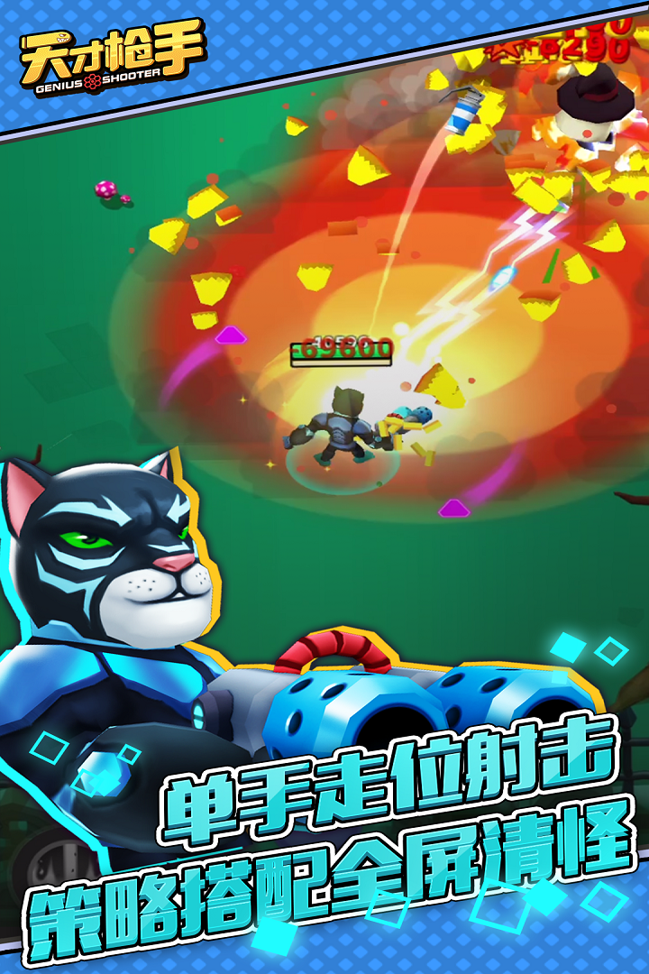 天才枪手中文版免费下载-天才枪手2026安卓版下载安装11.4.0手机版