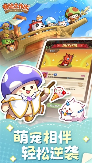 冒险大作战官网下载安装手机版-冒险大作战安卓版下载1.0.2手机版