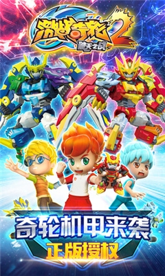 激战奇轮2免费下载安装中文版-激战奇轮2免费下载安装官网手机版3.5手机版