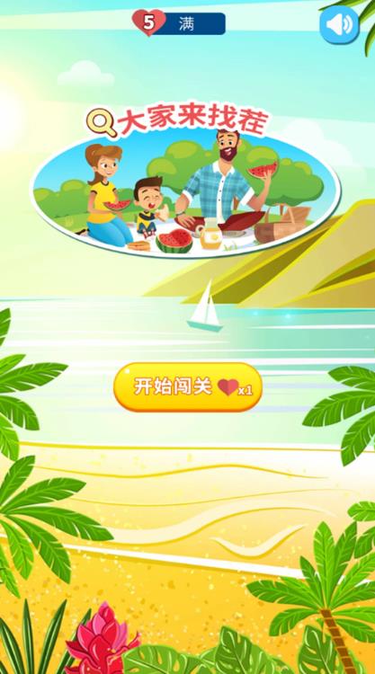 大家来找茬免费版游戏下载-大家来找茬红包版3.1手机版下载