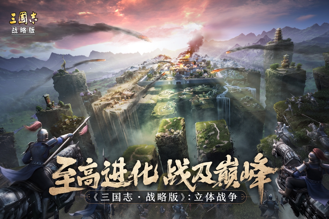 三国志战略版灵犀客户端官网免费下载-三国志战略版最新版下载安装2065.1475手机版