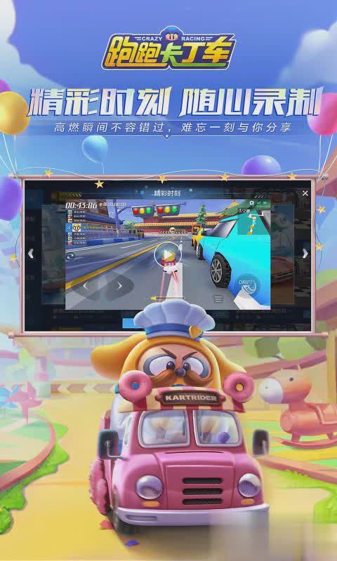 跑跑卡丁车单机手机版下载安装全新-跑跑卡丁车单机版下载汉化版全新1.5.2手机版