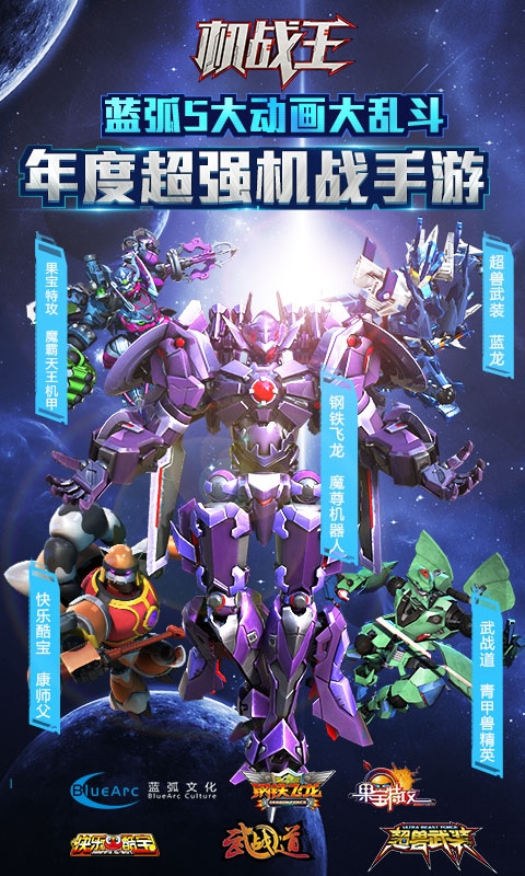 机战王免费下载安装正式版-机战王官方版手游下载官方网站4.8手机版