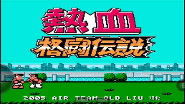 热血格斗下载中文版安装-热血格斗手机版本下载汉语2020.12.16.14手机版