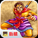 西游释厄传手机版免费下载-西游释厄传手机版最新版下载2020.10.24.14手机版