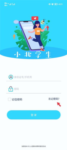 小北学生app官方版下载-小北学生app下载安卓版5.1.0