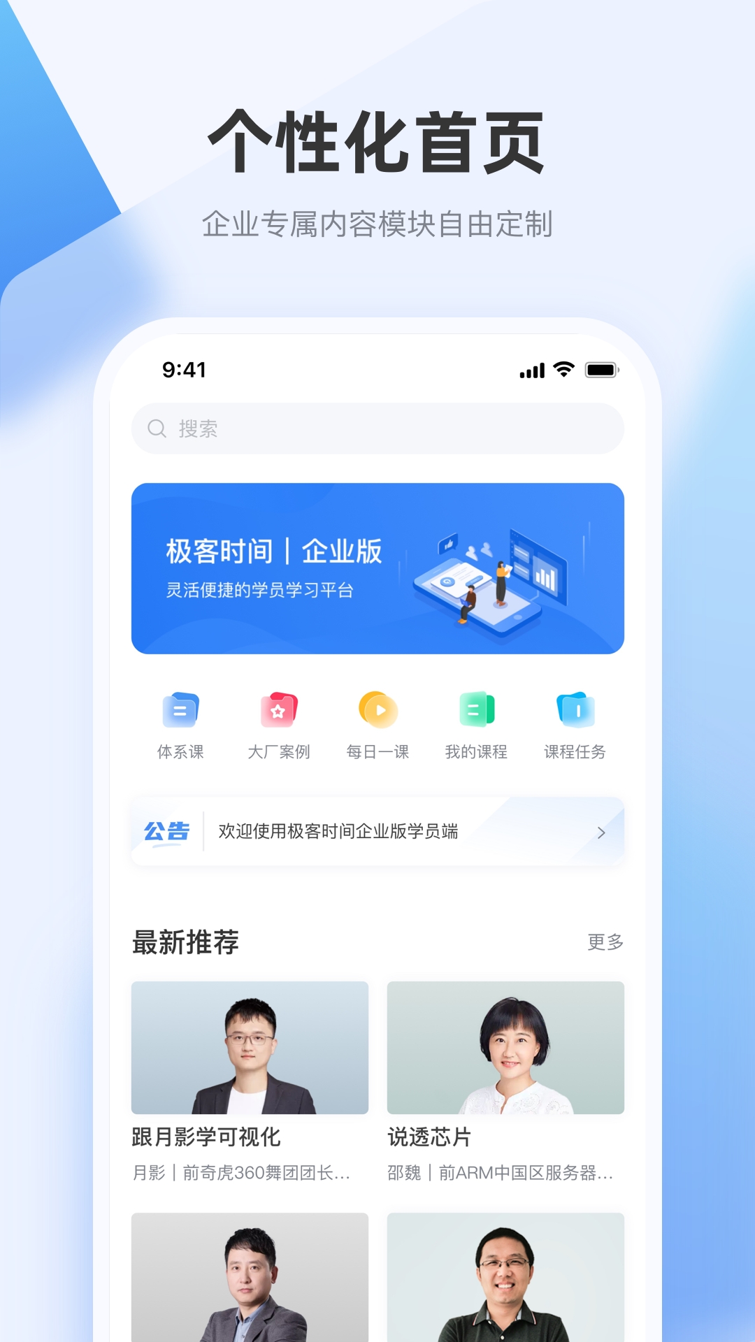 极客时间企业版app下载-极客时间企业版手机版1.9.1下载
