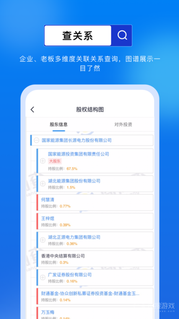 商商查免费版下载-商商查最新版下载手机版1.6.3