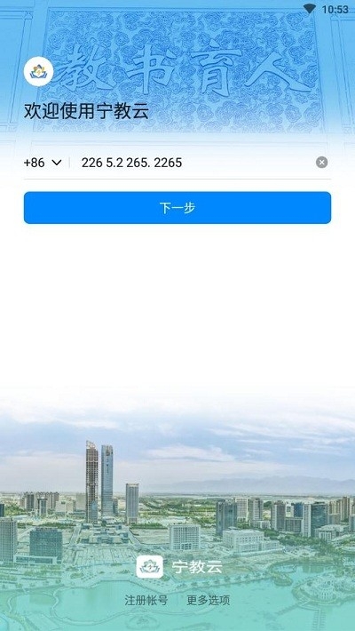 宁教云下载正版-宁教云app免费下载安装20257.0.56.1手机版