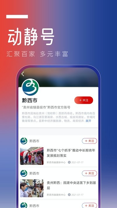 动静贵州空中黔课下载-动静贵州app下载空中黔课8.0.1手机版